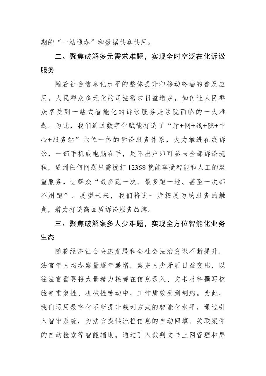 (7篇)数字保定建设推进大会典型发言摘登.docx,第3页预览