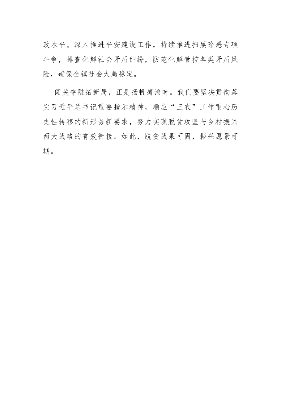 巩固脱贫攻坚成果接续推进乡村振兴交流发言.docx,第4页预览