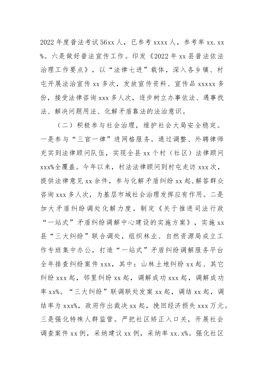 (3篇)司法局2022年度工作总结和2023年重点工作安排汇编.docx,第3页预览