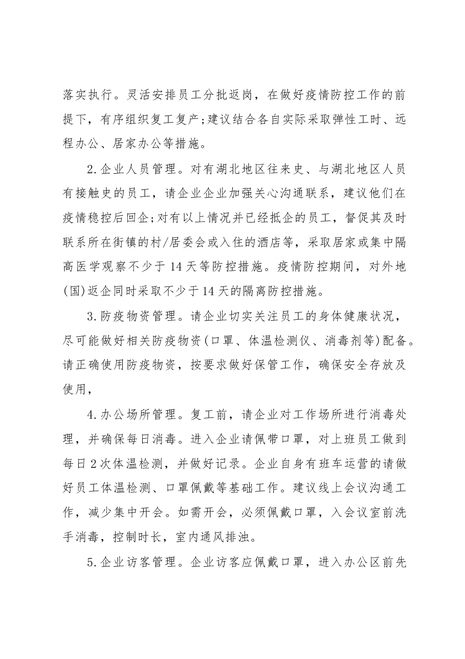 (2篇)2022年供水公司疫情防控工作总结.docx,第2页预览