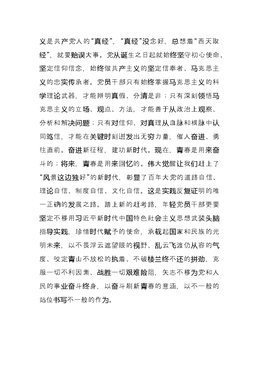 年轻干部座谈会发言提纲.docx,第2页预览