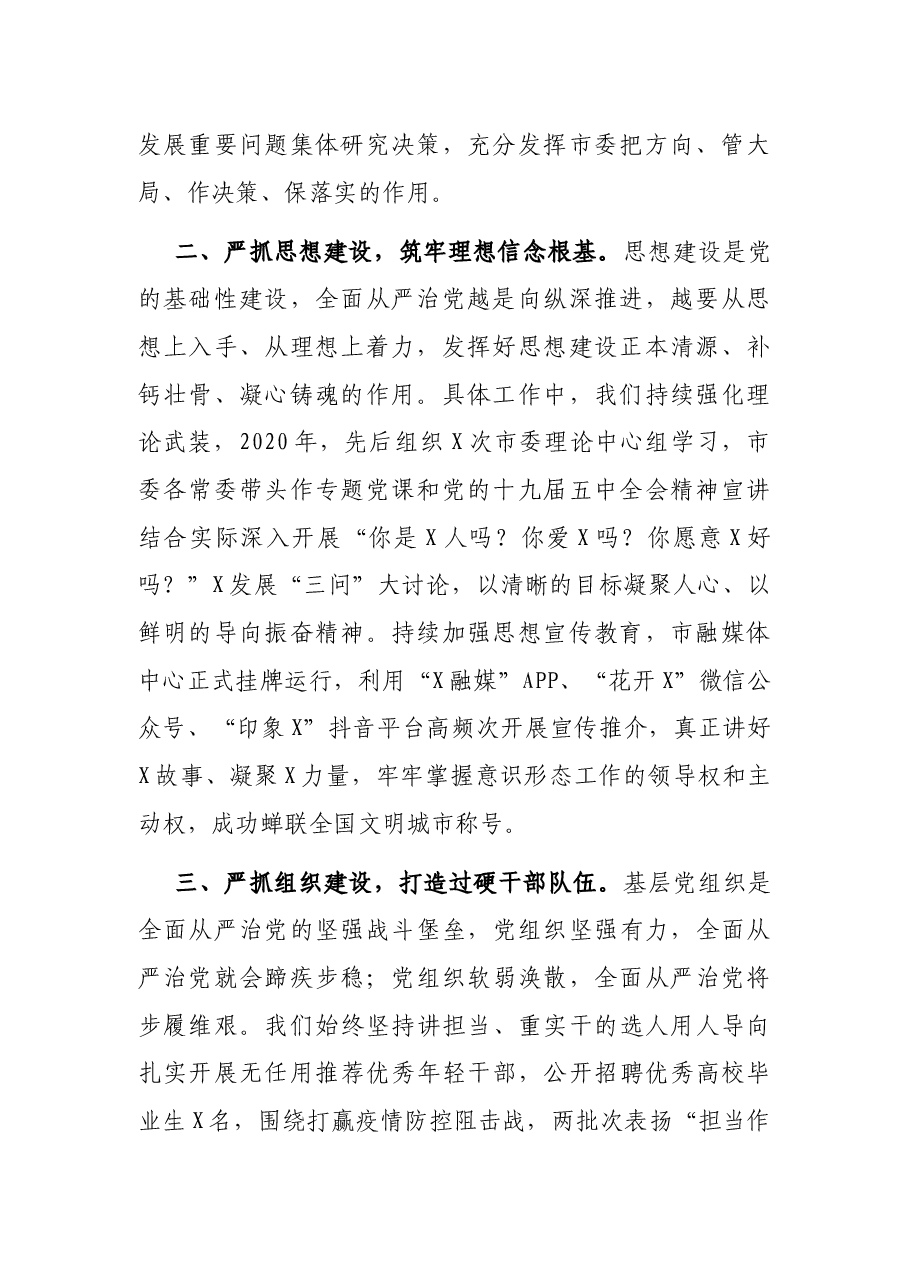 研讨发言:真管真严敢管敢严长管长严 坚决扛起全面从严治党主体责任.docx,第2页预览