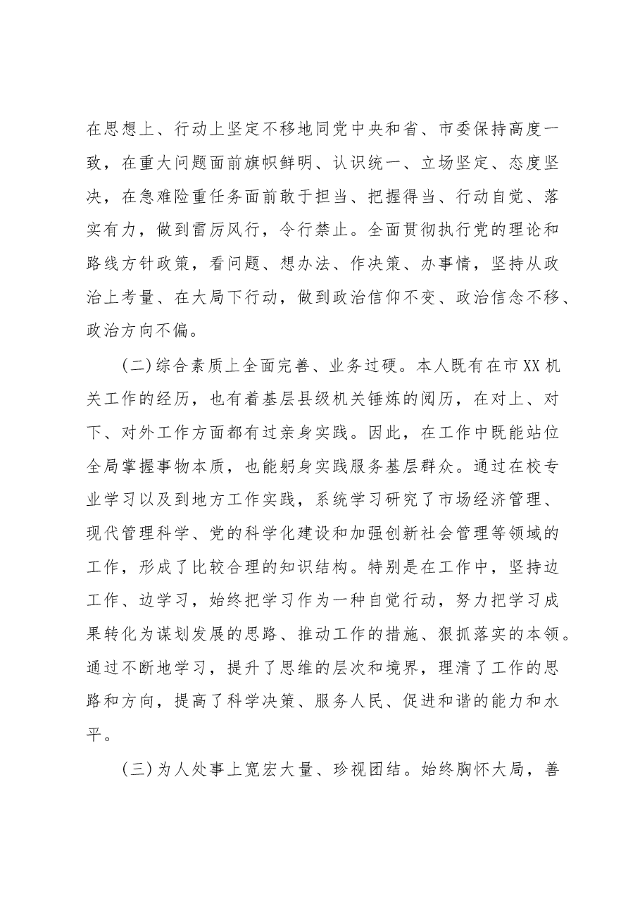 (3篇)公务员职级晋升个人三年思想工作总结.docx,第4页预览