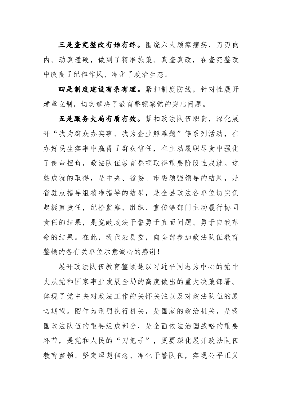 在第二批政法教育整顿总结大会暨“回头看”动员大会发言材料.docx,第2页预览