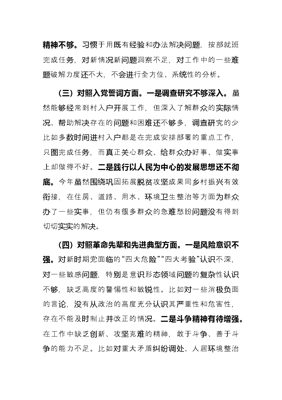 干部职工2021年度组织生活会个人发言提纲.docx,第3页预览