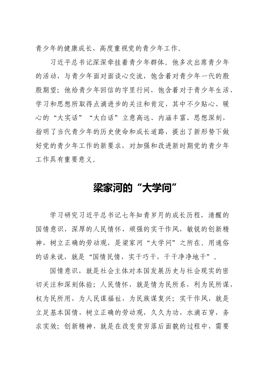 （16篇）专家学者在弘扬延安精神理论研讨会上的发言汇编.doc，第4页预览