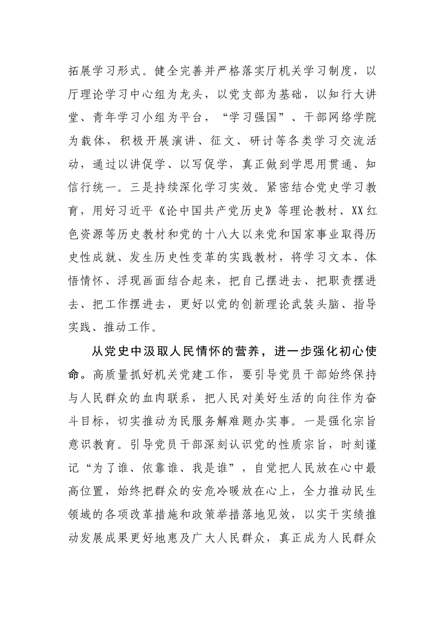 心得体会：从党史中汲取营养不断提高机关党建工作质量.docx，第3页预览