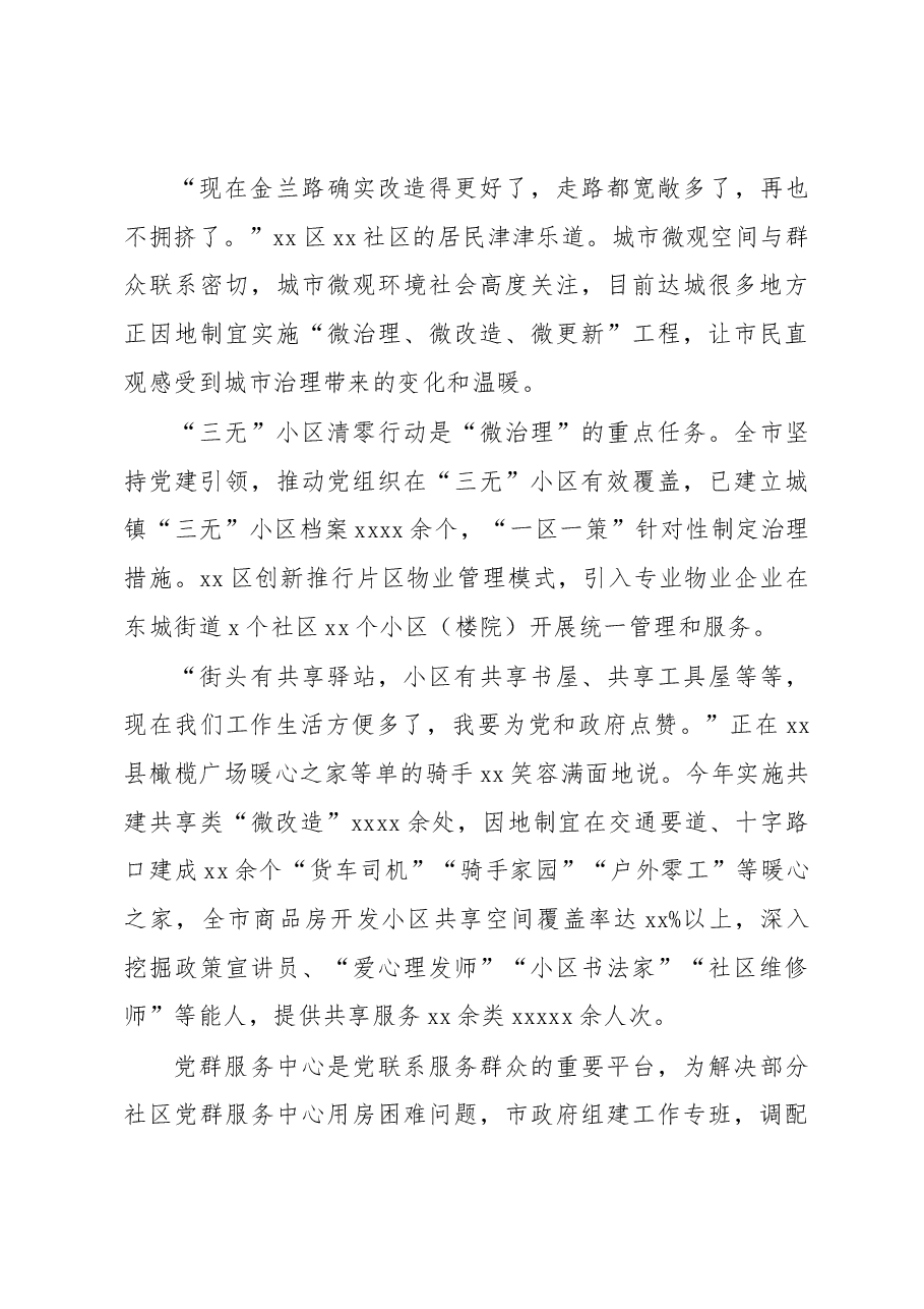 (4篇)2022年基层治理工作总结材料汇编.docx,第4页预览