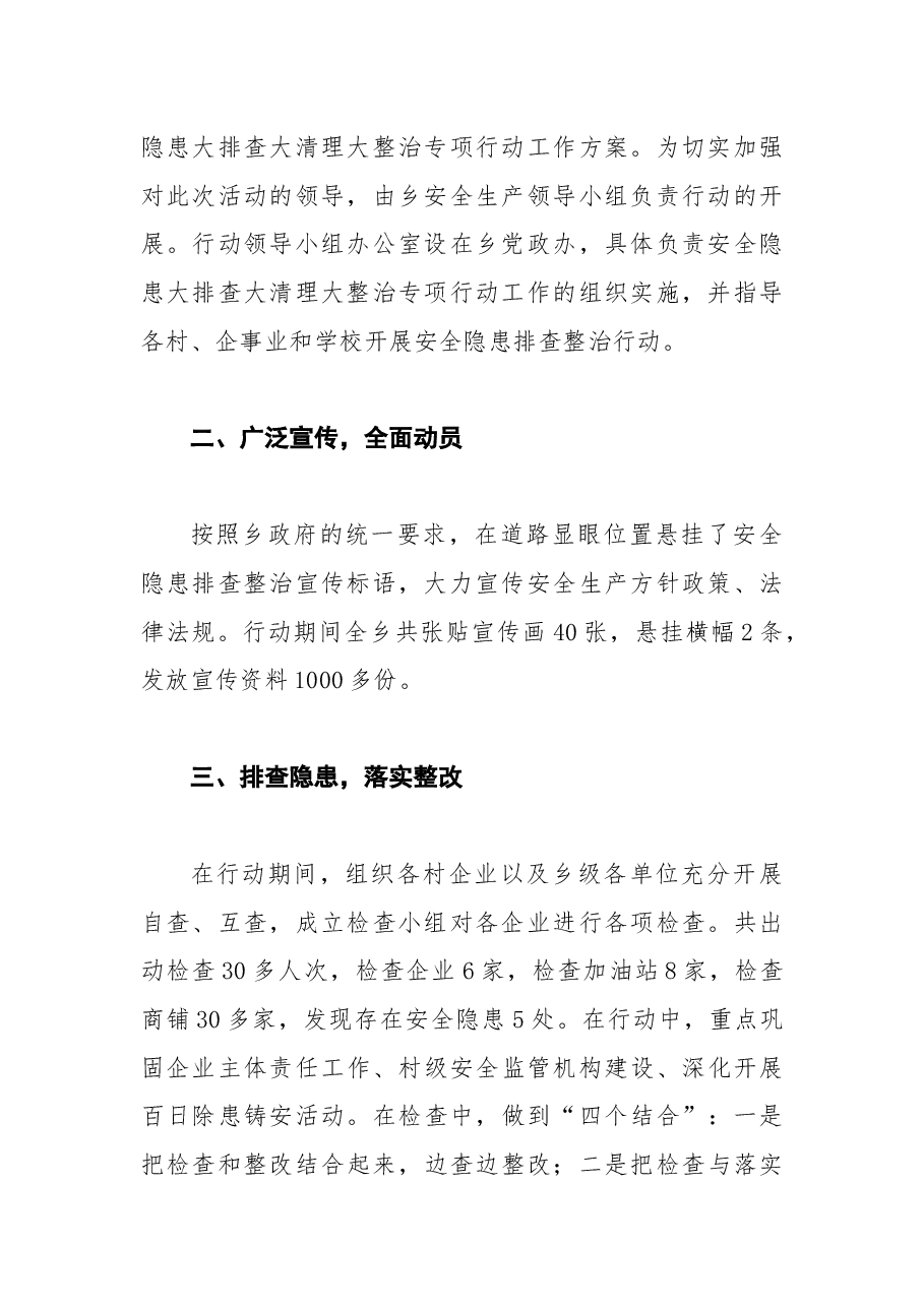 201X 年安全隐患大排查大整治活动工作总结5.docx,第2页预览