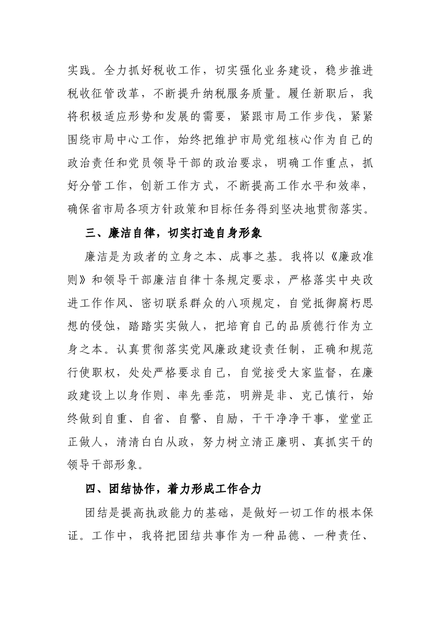X市国税局副局长在任职会议上的表态发言.docx,第3页预览