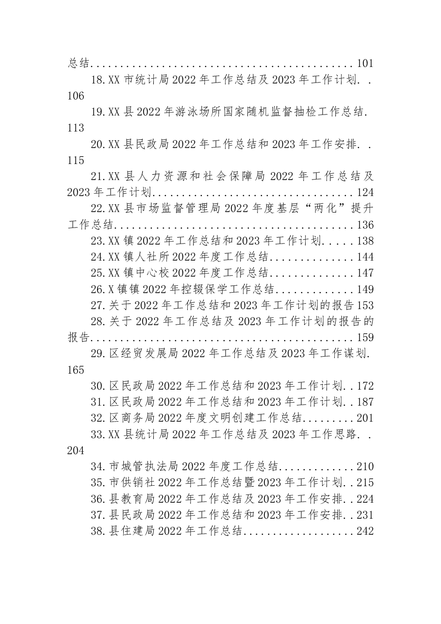 （38篇）2022年工作总结汇编.docx，第2页预览