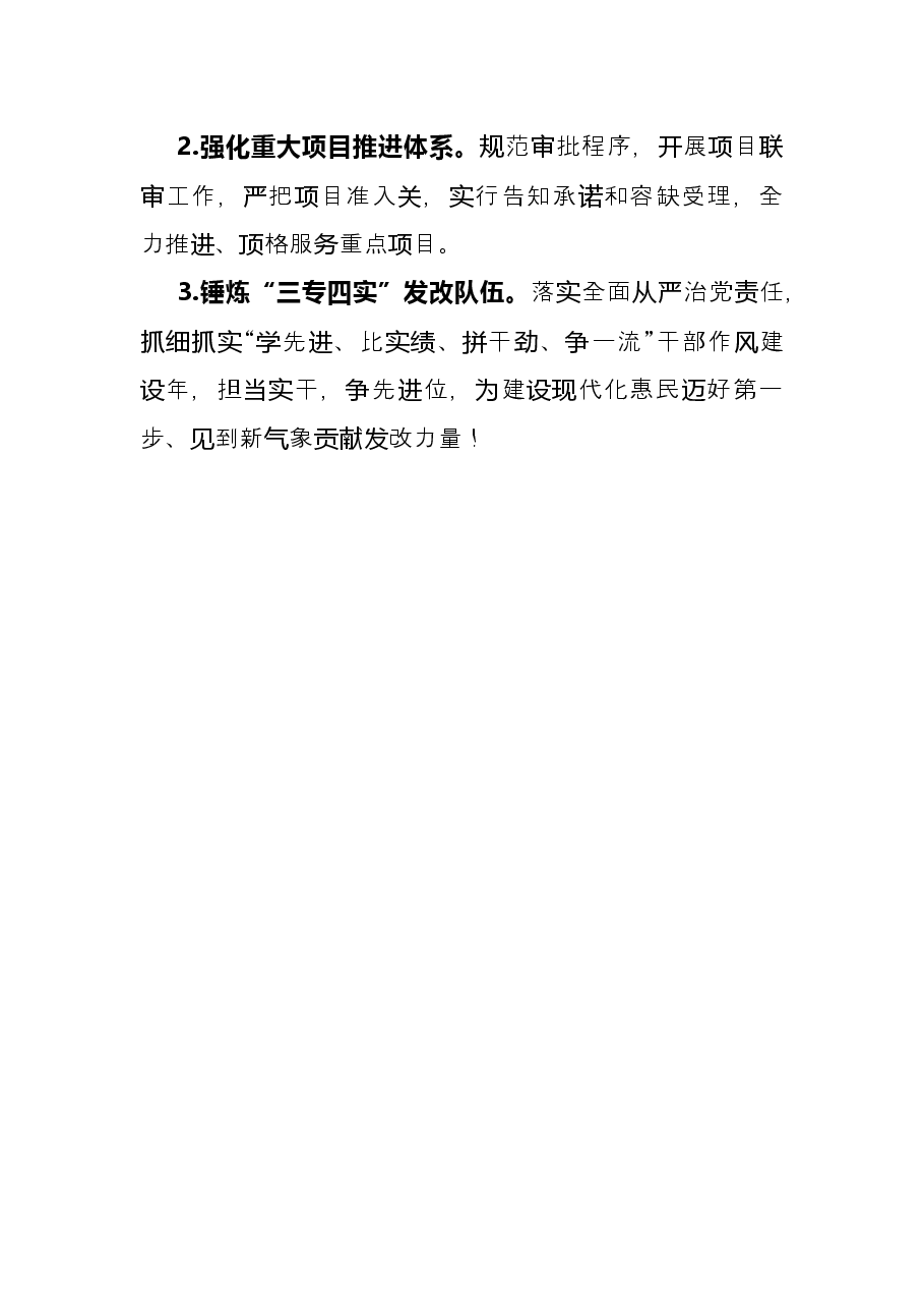发改局在县政府工作部门单位年初亮目标政务公开活动上的发言.docx,第4页预览
