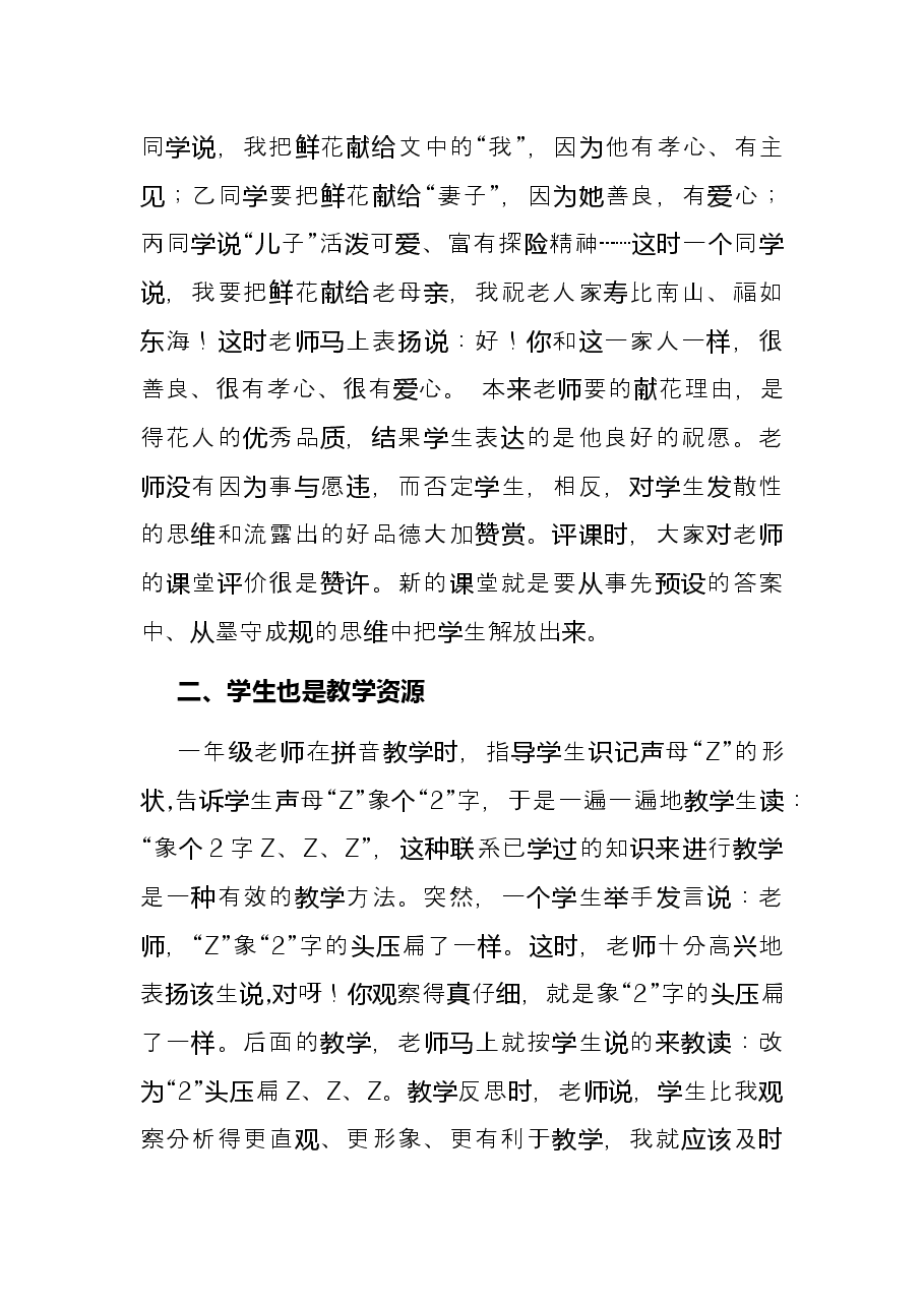 打造“博学崇文”的语文课堂 ——教师交流发言材料.docx,第2页预览