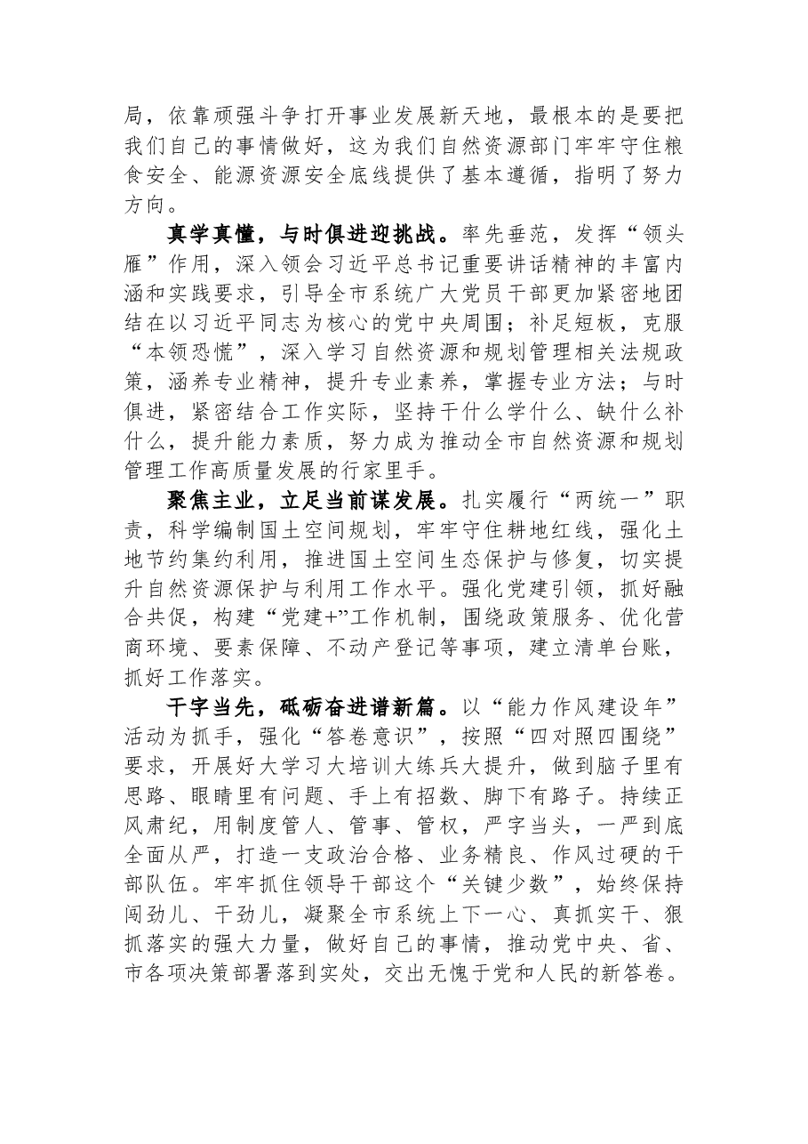 (2篇)学习贯彻省部级主要领导干部专题研讨班重要讲话心得体会.docx,第3页预览