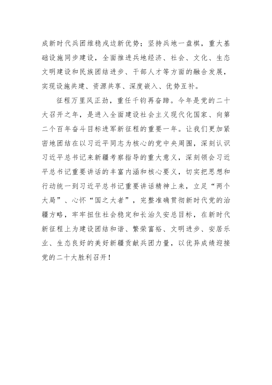 学习贯彻考察新疆重要讲话精神心得体会8.docx,第3页预览