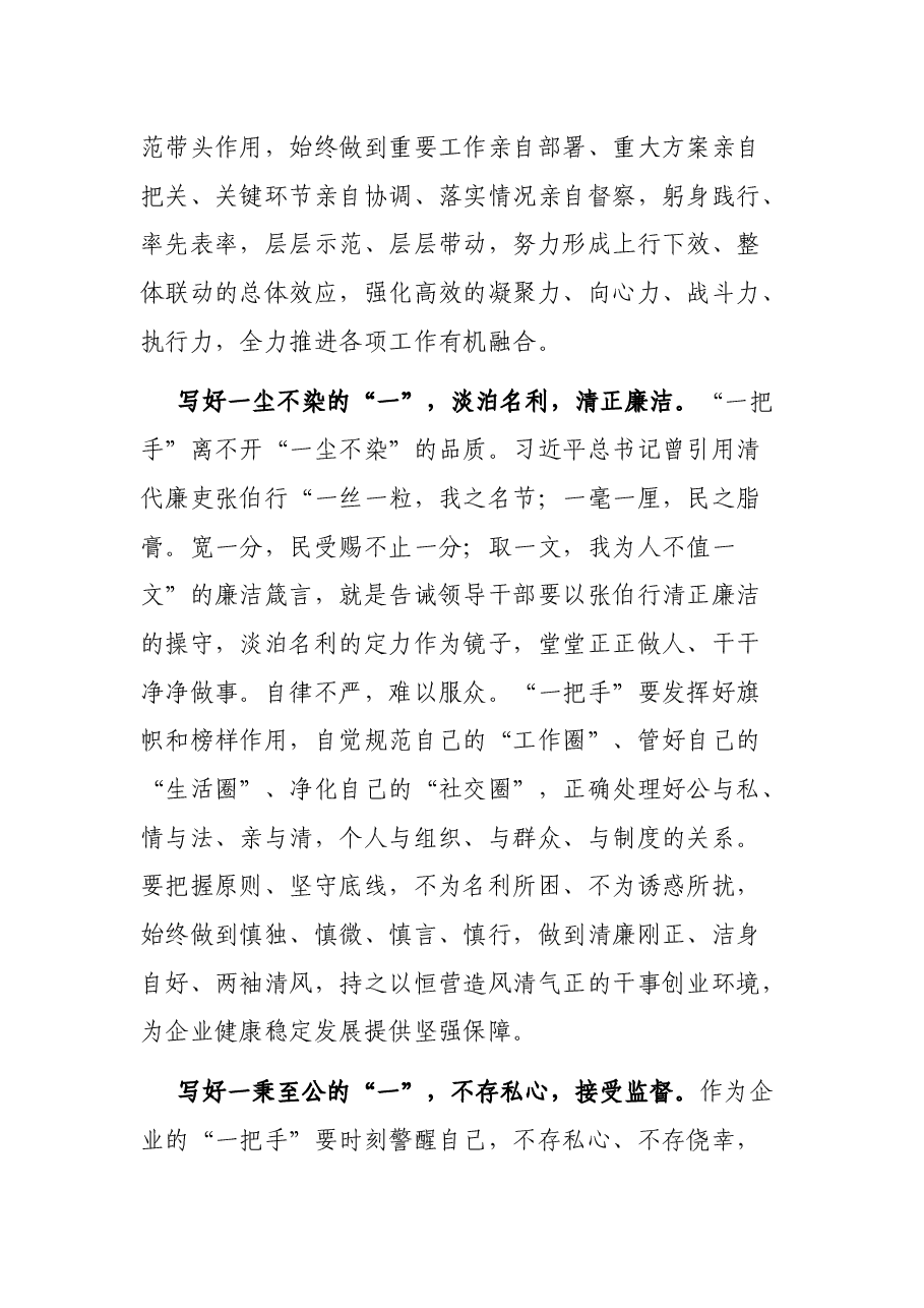 学习贯彻《中共中央关于加强对“一把手”和领导班子监督的意见》心得体会.docx,第3页预览