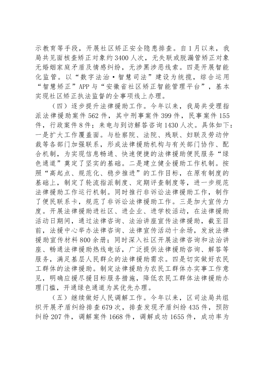 （4篇）2022年工作总结和2023年工作安排汇编.docx，第4页预览