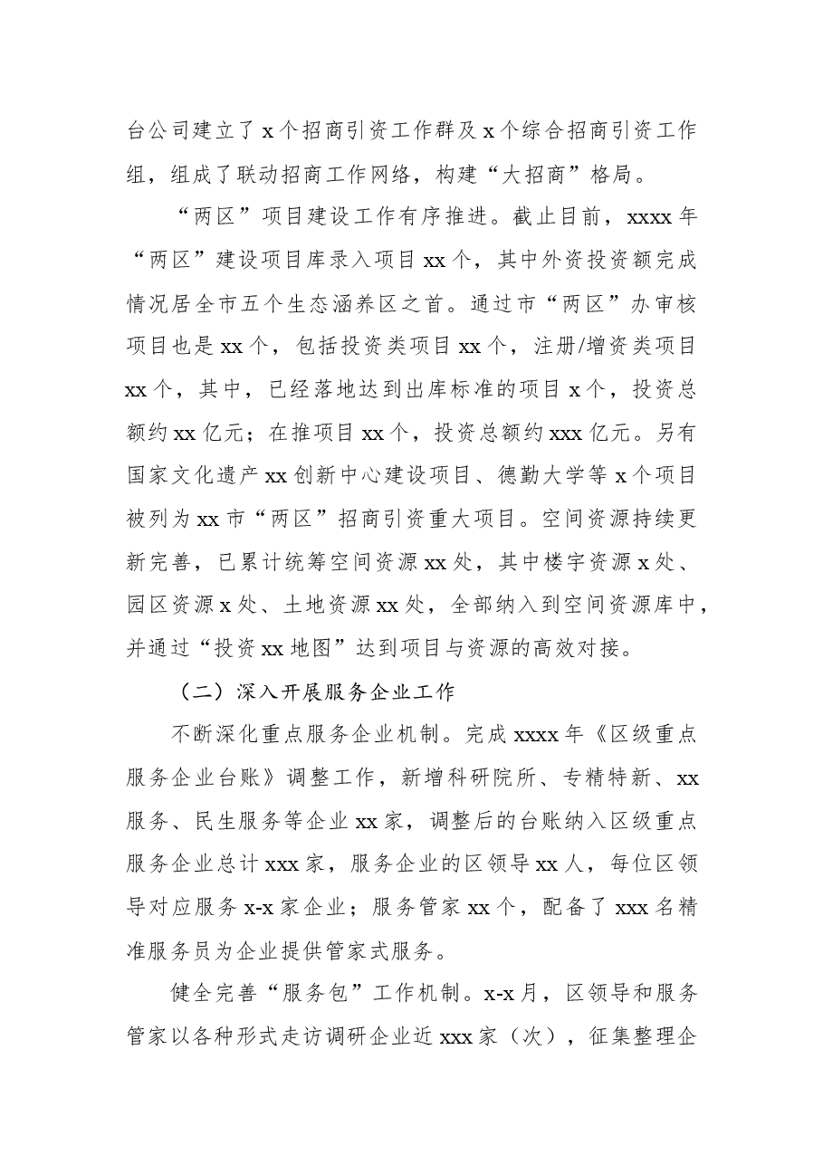 （10篇）各级局机关2022年上半年工作总结和下半年工作安排汇编.docx，第3页预览