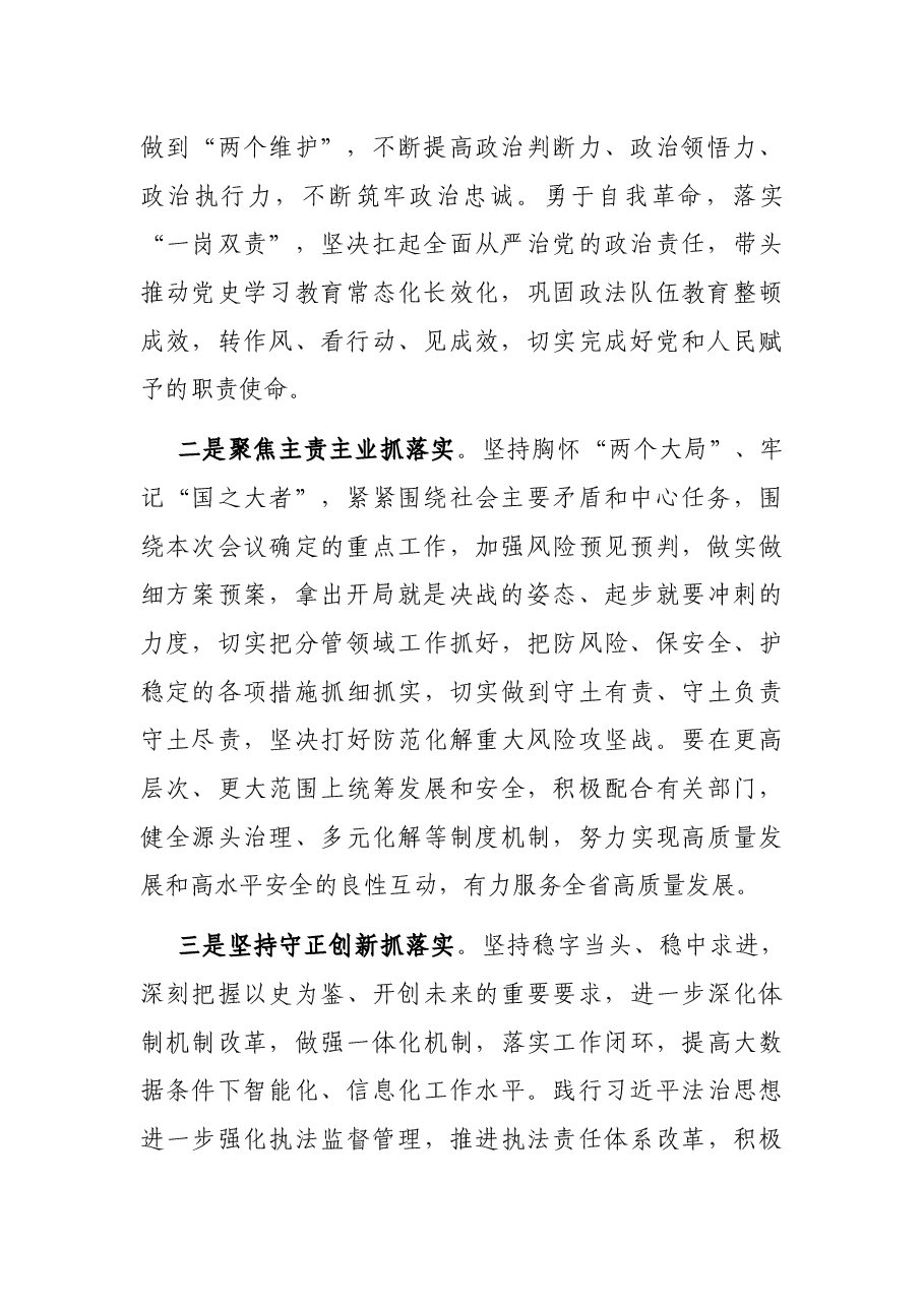 某省学习贯彻政法工作会议分组讨论体会发言.docx，第2页预览