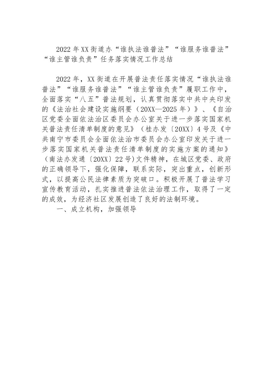 (15篇)2022年“谁执法谁普法”工作总结汇编.docx,第3页预览