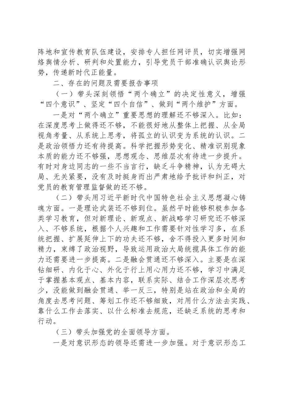 局2022年度民主生活会个人发言提纲.docx,第2页预览