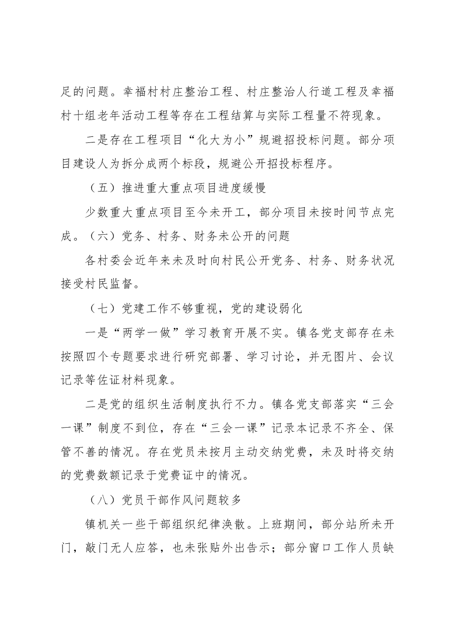 乡镇领导班子巡察整改专题民主生活会对照检查材料.docx，第3页预览