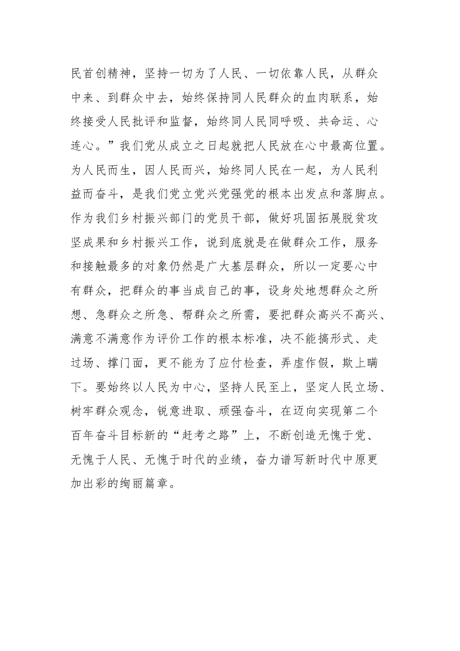 干部学习研讨会议发言提纲.docx,第4页预览
