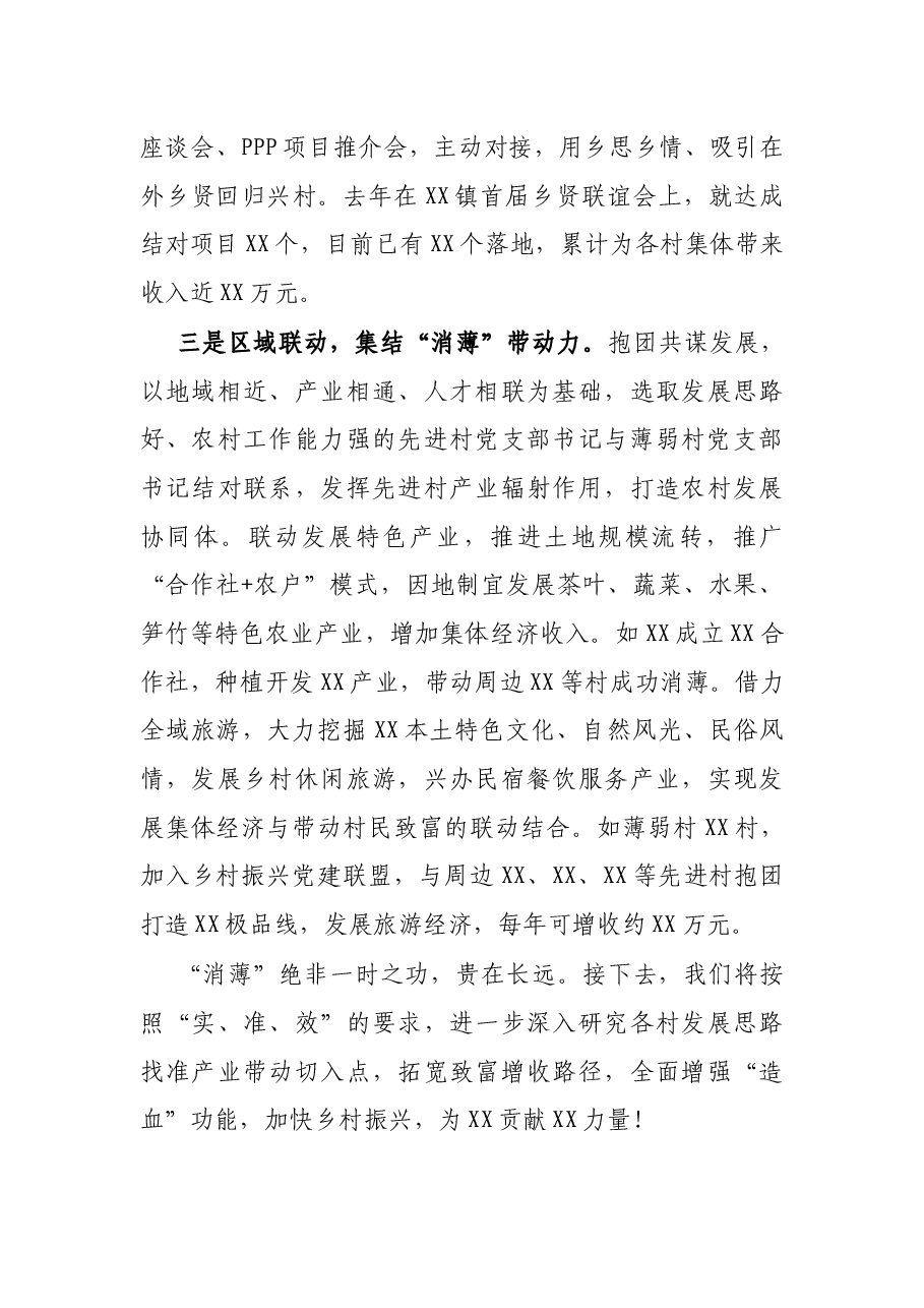 在全县消除集体经济薄弱村工作推进会上的发言.docx,第3页预览