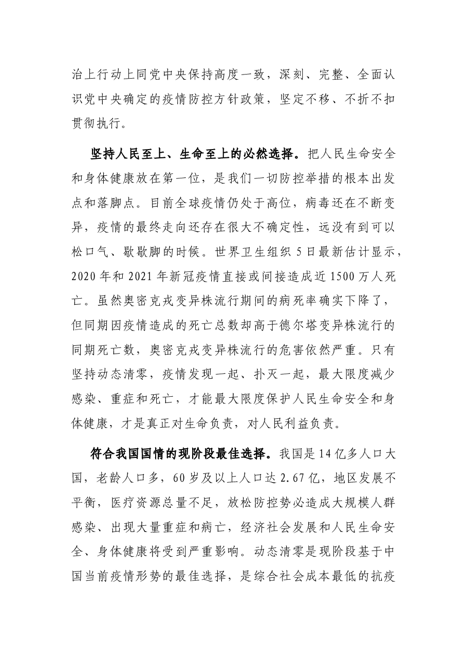 在党组中心组学习关于疫情防控的发言.docx,第2页预览