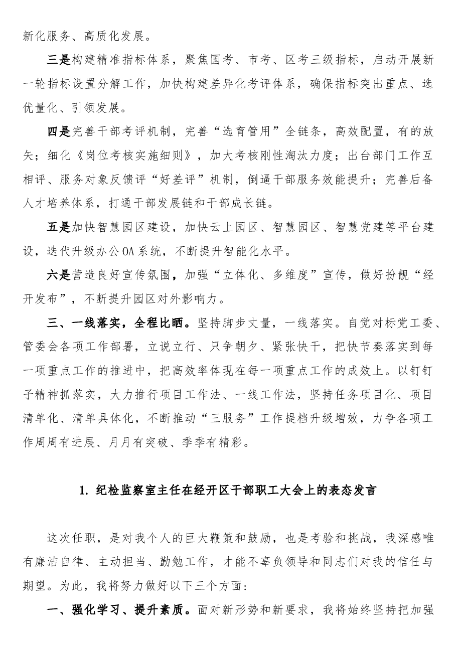 （9篇）在经开区干部职工大会上的表态发言.doc，第2页预览