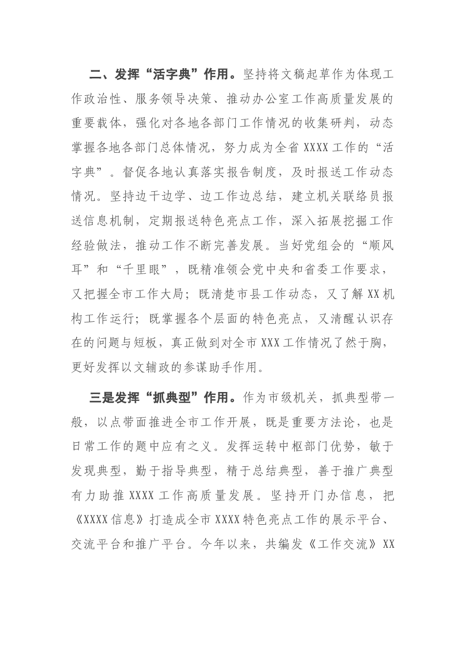 在全市办公室系统座谈会上的发言材料.docx,第2页预览