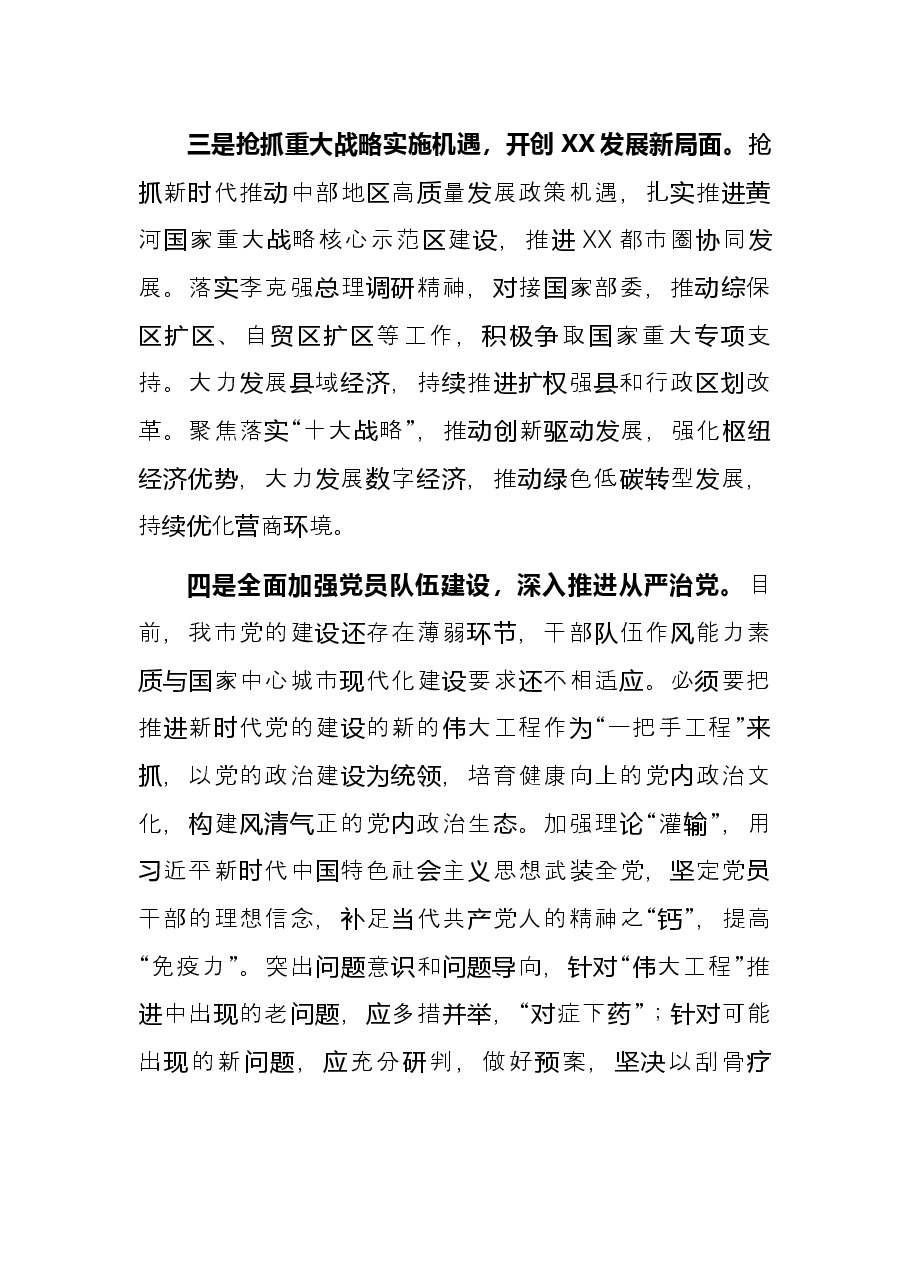 党代会表态发言 .docx,第4页预览