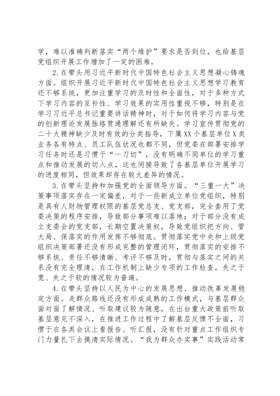 关于2022年度公司领导班子民主生活会情况的报告.docx,第4页预览