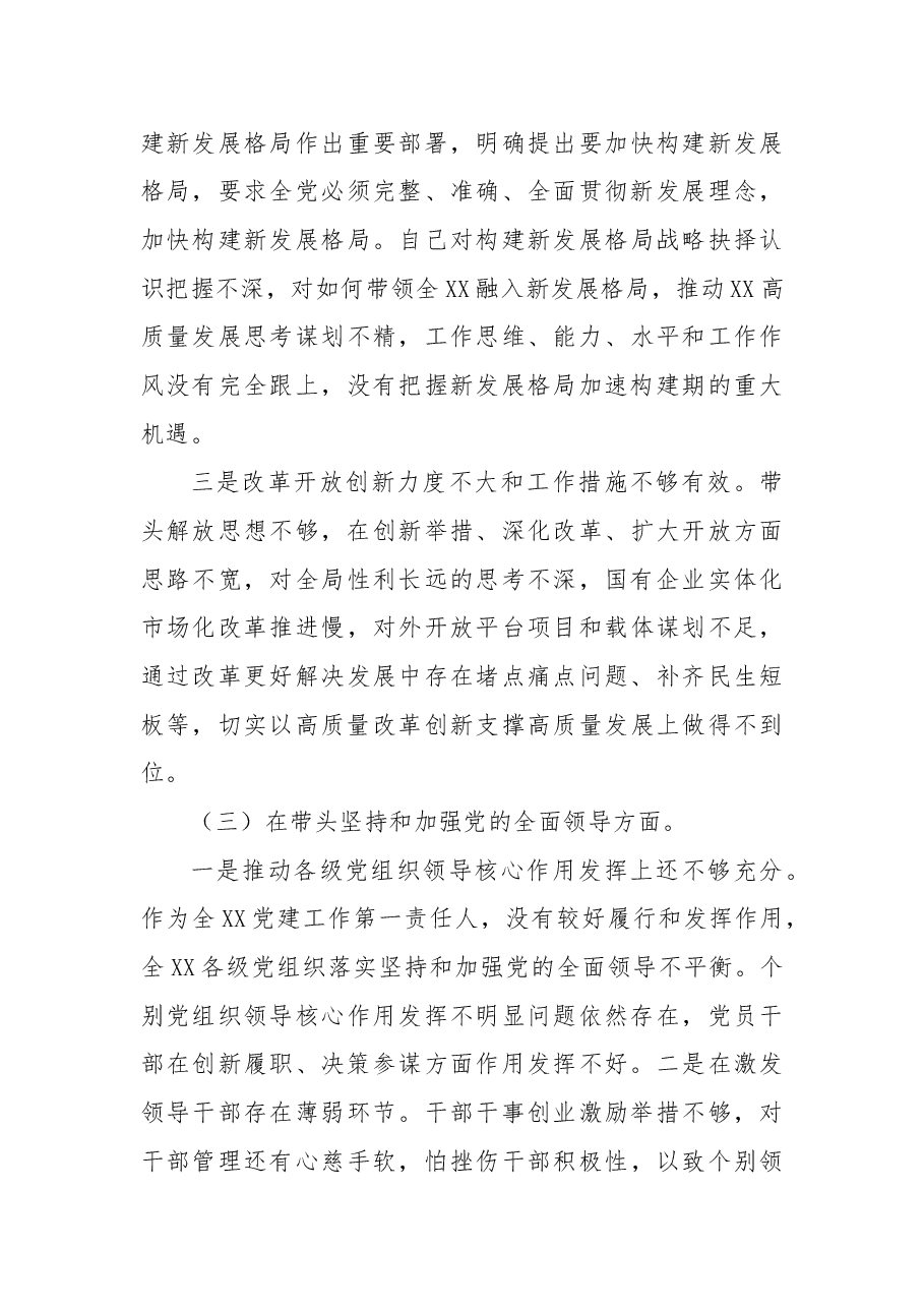 国家机关党员领导干部2022年度生活会对照检查问题清单.docx,第3页预览