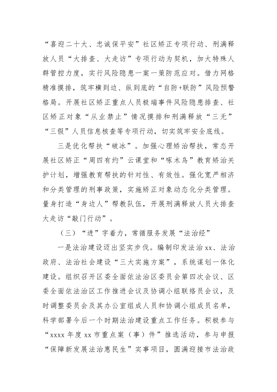 (4篇)2022年司法行政工作总结汇编.docx,第4页预览