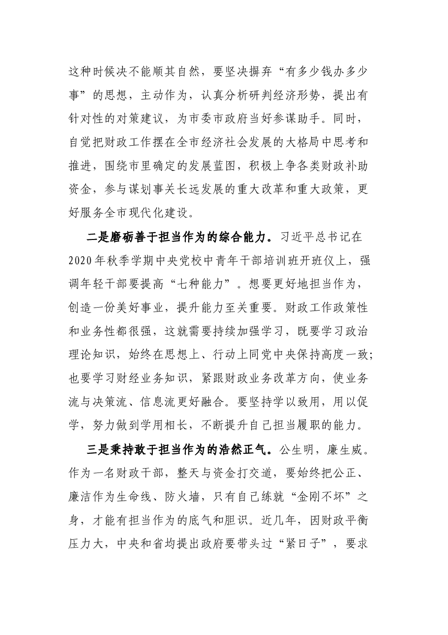 厚植为民情怀 忠诚履职担当——某市财政局新提拔副乡局级干部培训班学习感悟.docx,第2页预览