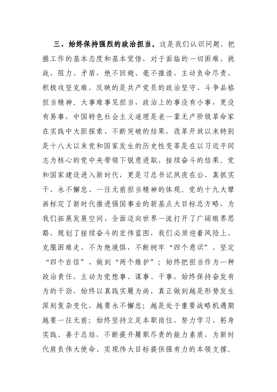 党员领导干部关于提升政治能力的研讨交流发言.docx，第4页预览