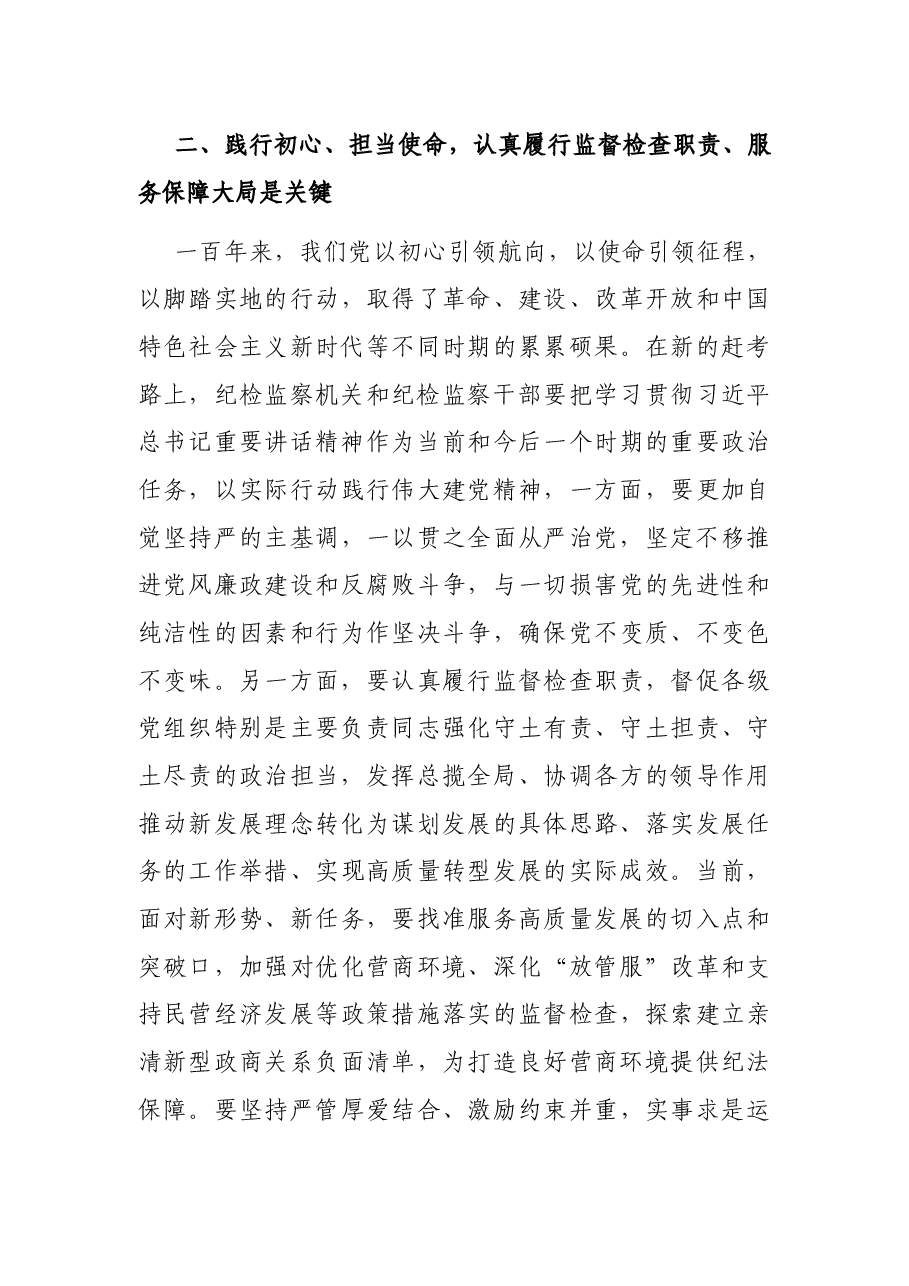 X县纪委书记中心组学习弘扬伟大建党精神研讨发言.docx,第3页预览