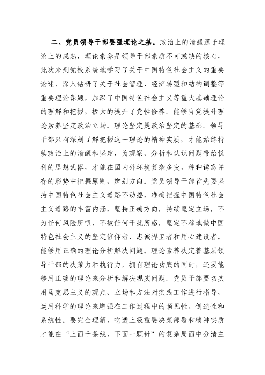 市委党校中青年干部培训班学习心得体会.docx,第3页预览