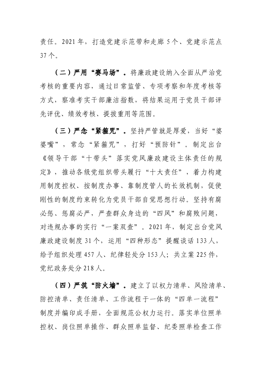 县委副书记在市全面从严治党建设交流会发言.docx,第4页预览