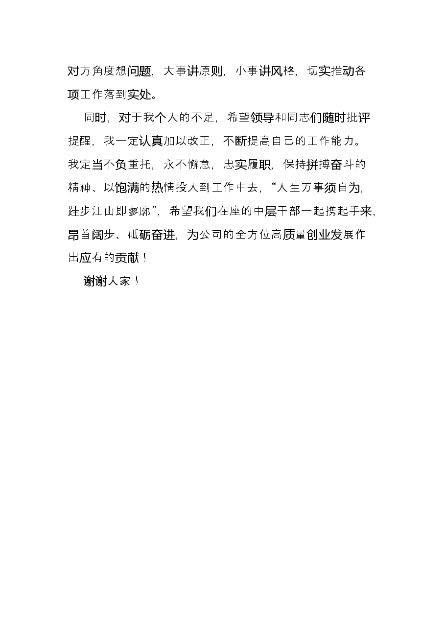 公司综合办公室主任干部任前表态发言材料.docx,第3页预览