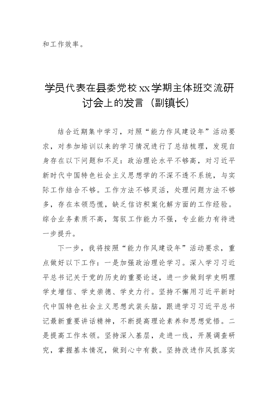(3篇)学员代表在县委党校xx学期主体班交流研讨会上的发言汇编.docx,第3页预览