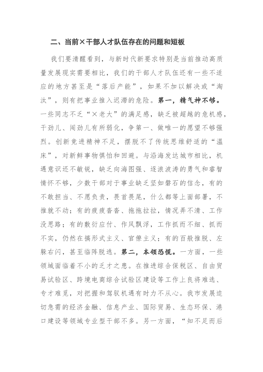 市委理论学习中心组学习交流发言.docx，第3页预览