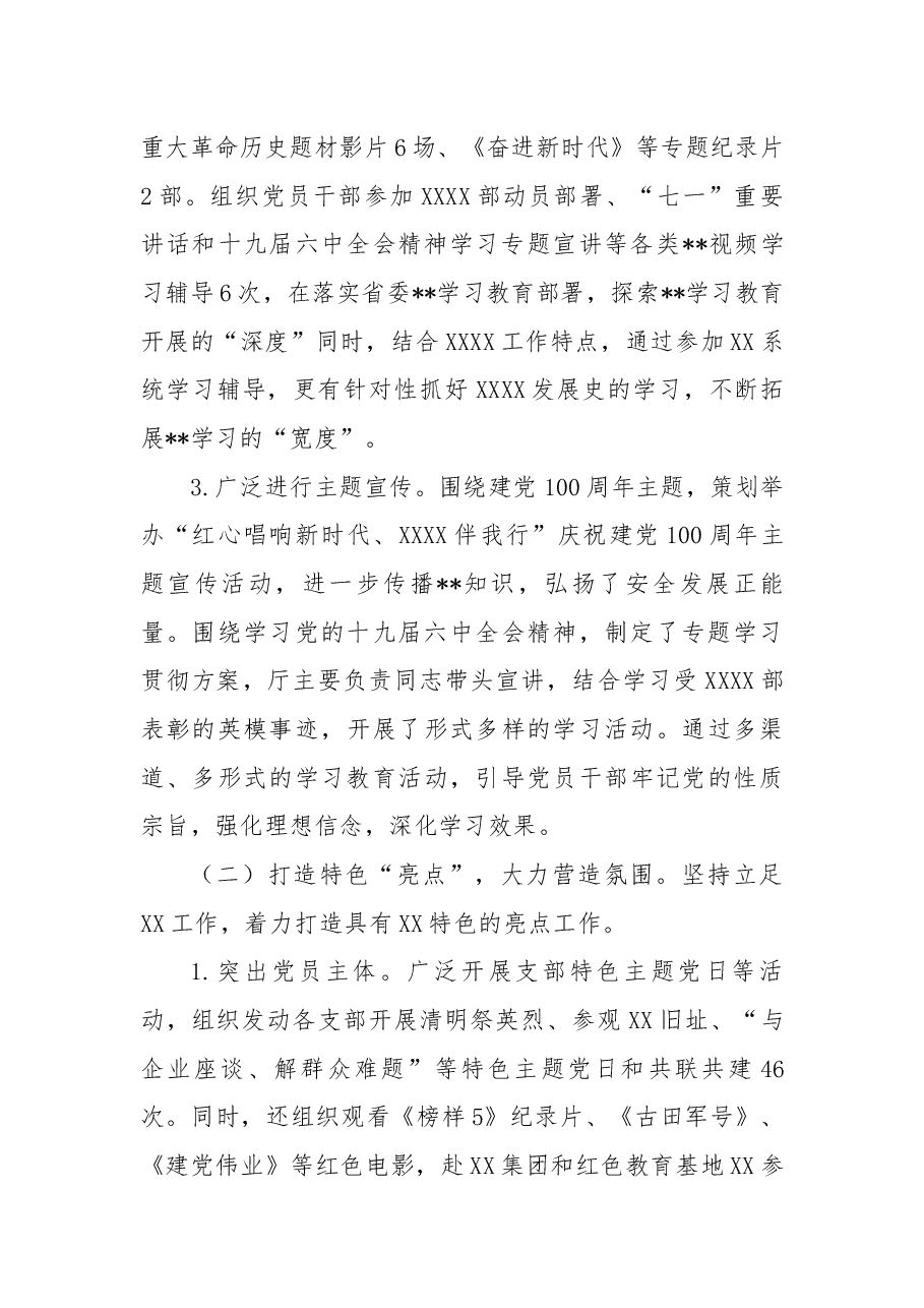(3篇) 党史学习教育总结会议上讲话.docx,第3页预览