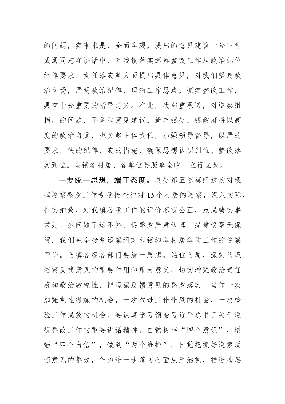 (38篇)巡视巡察表态发言汇编.docx,第4页预览