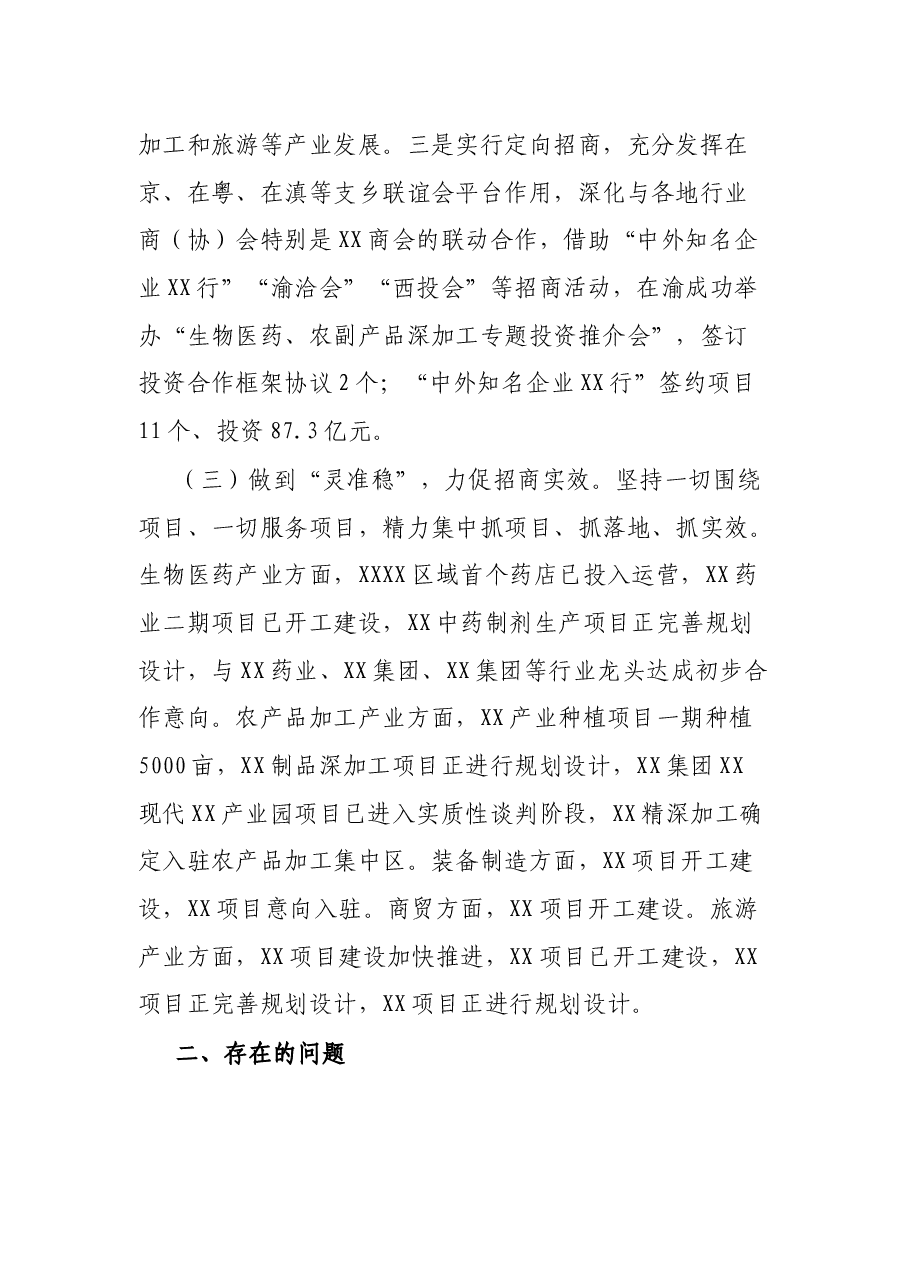 区长在全市重大产业招商项目落地推进会上的发言.docx,第3页预览