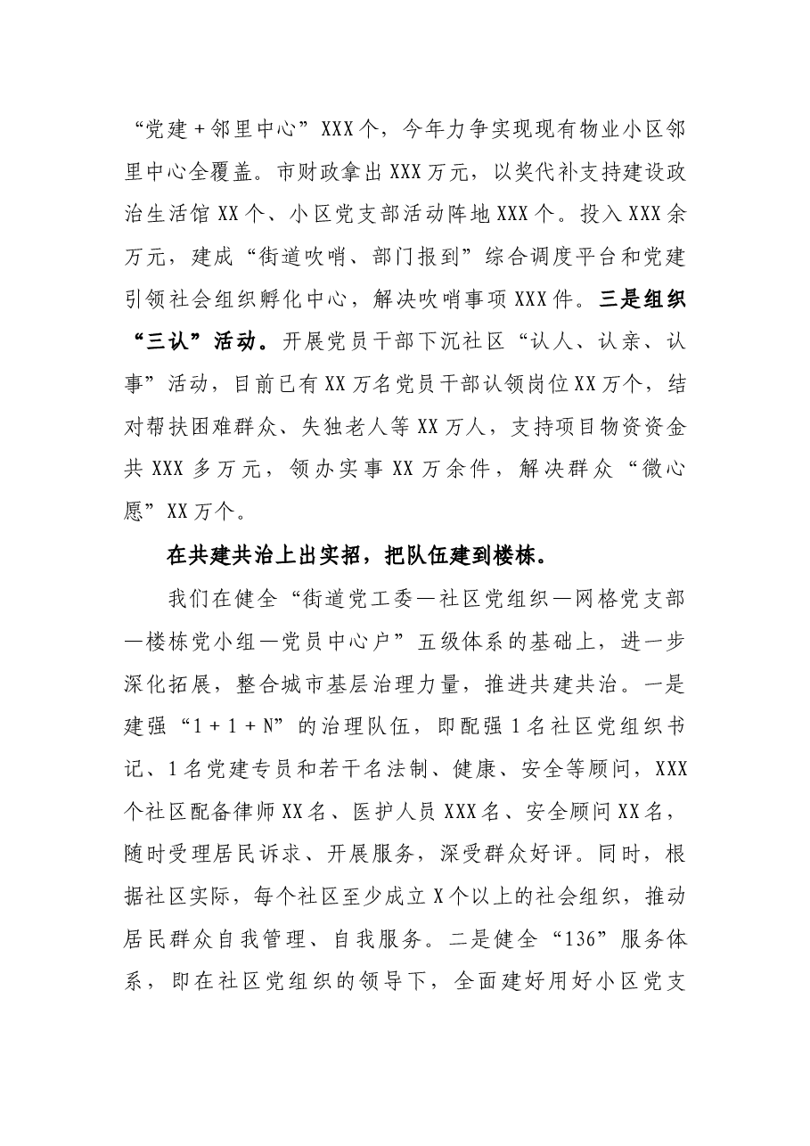 市委组织部在2022年全省组织部长会议上的交流发言.docx，第3页预览