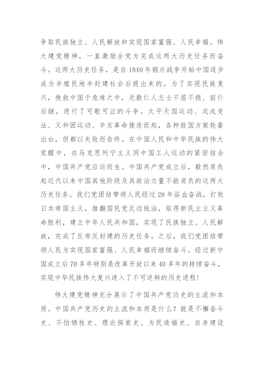 七一讲话个人心得体会 弘扬伟大建党精神.docx,第2页预览
