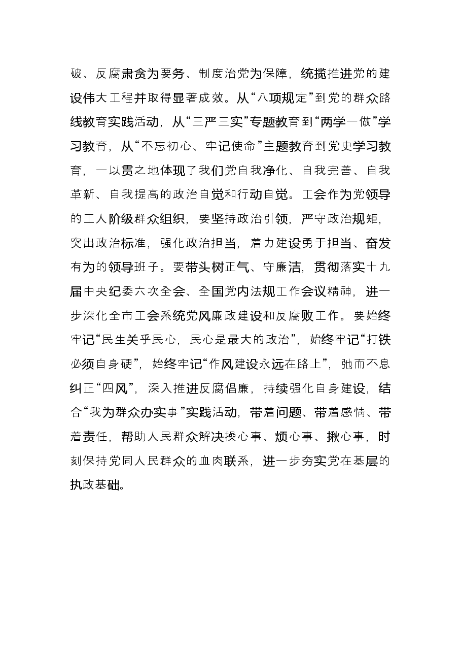 部门党组书记关于拥护“两个确立”践行“两个维护”研讨发言.docx,第4页预览
