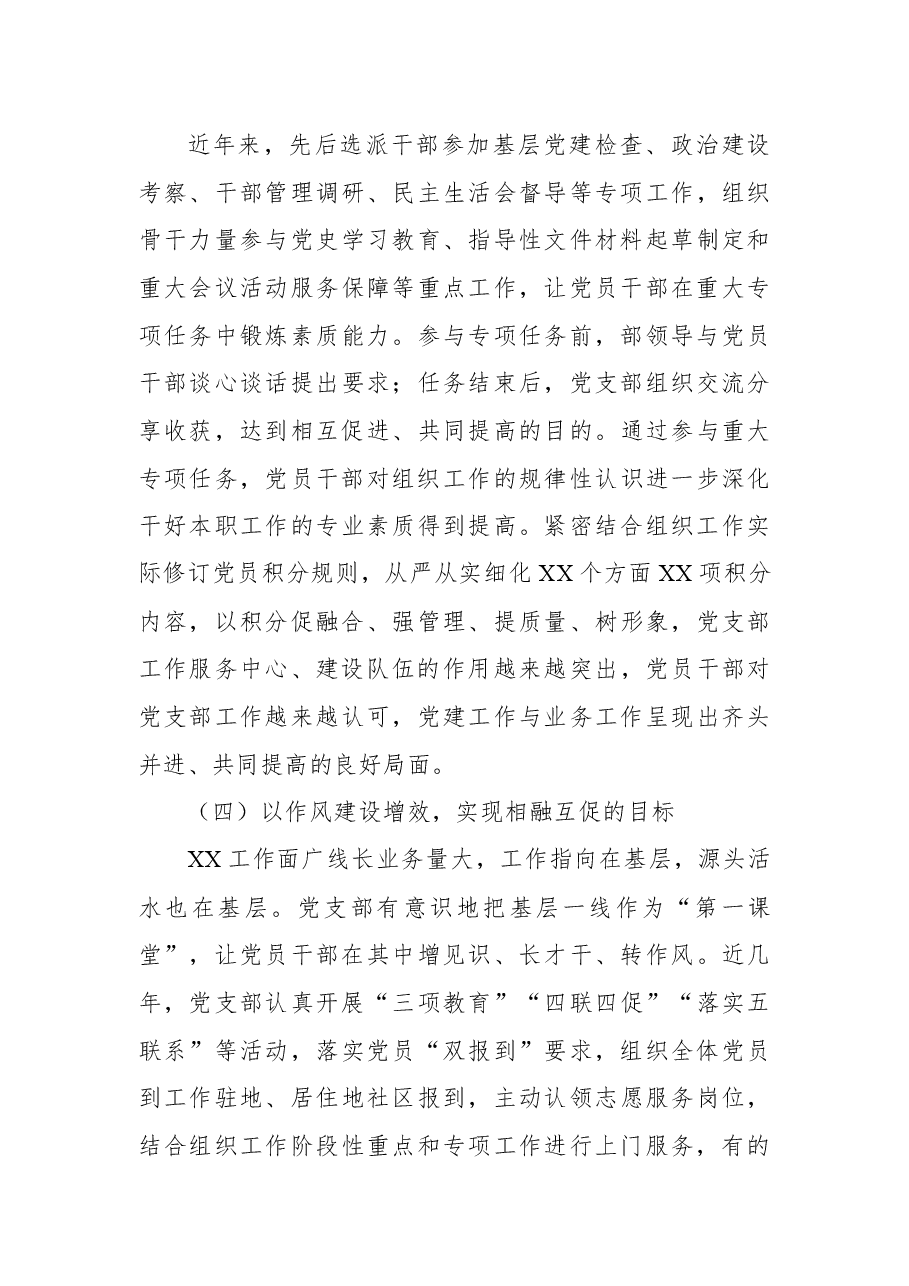 机关党建经验交流发言材料:以“四个建设”推动党建与业务工作相融共促.docx,第3页预览